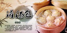 灌汤包海报