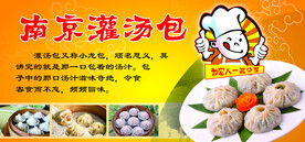 灌汤包海报