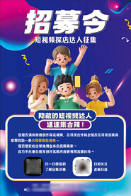 视频达人招募征集令