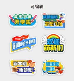 开学异形手举牌