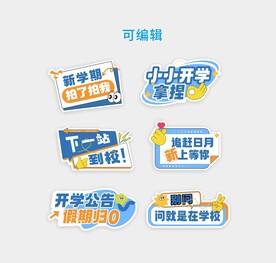 开学异形手举牌