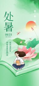 处暑季节