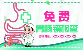 肠胃镜检查