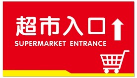 超市入口 
