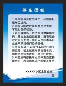 停车须知