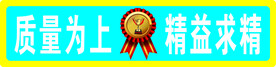 质量为上