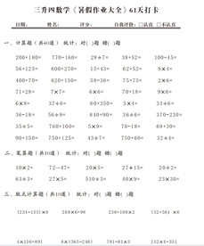 三年级数学暑假作业口算脱式计算
