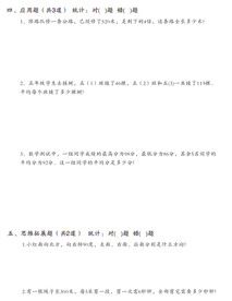 三年级数学暑假作业 思维拓展题
