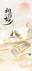 中国风七夕海报
