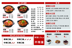 菜单价目表