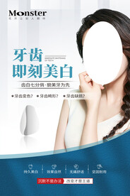 美牙海报