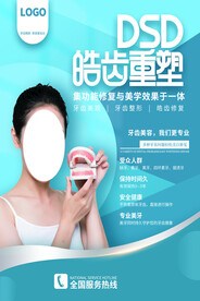 美牙海报