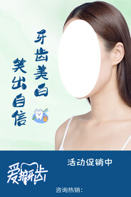 美牙海报