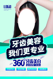 美牙海报