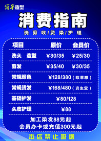 美发价格表