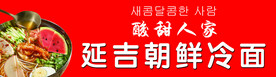 冷面