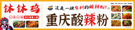 酸辣粉