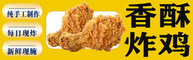 香酥炸鸡