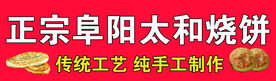 烧饼