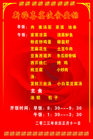 结婚宴会菜单