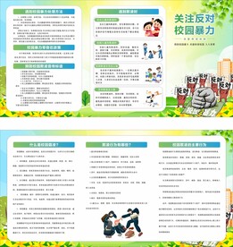校园霸凌