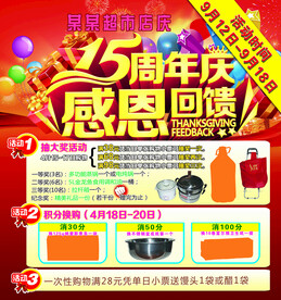 15周年庆 感恩回馈