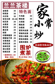茶楼小吃价目表