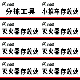 顺丰展板