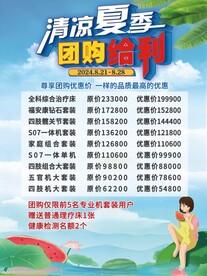 夏季促销