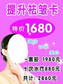 提升祛皱卡