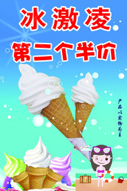 冰激凌海报