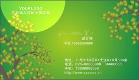 绿色名片