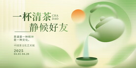 茶海报