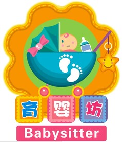 育婴坊