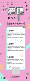 招聘易拉宝