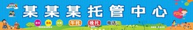 托管中心门头