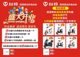 台铃电动车开业