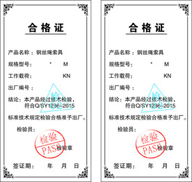 合格证 