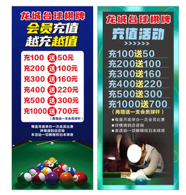 台球充值活动展架