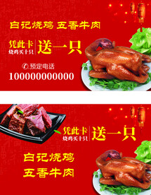 烧鸡 五香牛肉