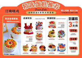 蛋糕价目表