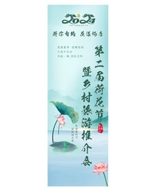 夏日荷花旅游推荐会注水道旗
