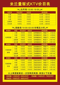 量贩式KTV价目表