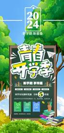 新学期新装备绿色黑板开学季促销