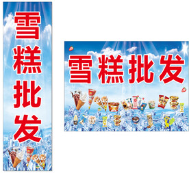 雪糕批发