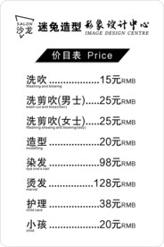 理发店价目表