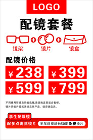 配眼镜