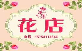 花店 鲜花 