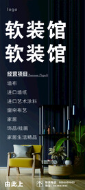 全屋定制软装海报