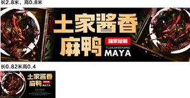 土家酱香麻鸭